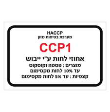 שלט - אחוזי לחות ע"י ייבוש