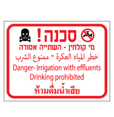 שלט - מין קולחין - השתייה אסורה - 4 שפות