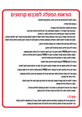 שלט - הוראות הפעלה למכבש קרטונים