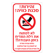 שלט - זהירות סכנת כוויה - דגם B