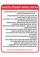 שלט - הוראות בטיחות להפעלת מכופפת