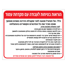 שלט - הוראות בטיחות לעבודה עם מקדחת עמוד
