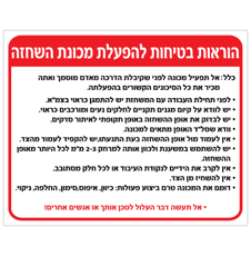 שלט - הוראות בטיחות להפעלת מכונת השחזה