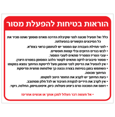 שלט - הוראות בטיחות להפעלת מסור