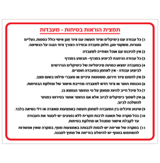 שלט - תמצית הוראות בטיחות - מעבדות