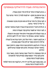 שלט - הוראות בטיחות - מעבדה להידראוליקה / פנאומטיקה