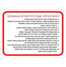 שלט - הוראות בטיחות למעבדה להידראוליקה / פנאומטיקה