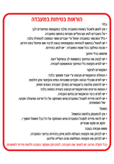 שלט - הוראות בטיחות במעבדה