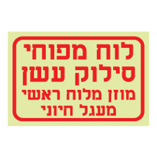 שלט פולט אור - לוח מפוחי סילוק עשן