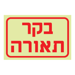 תמונה של שלט פולט אור - בקר תאורה