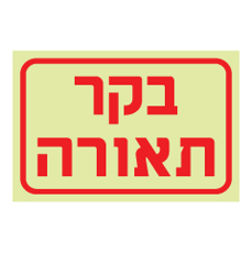 שלט פולט אור - בקר תאורה