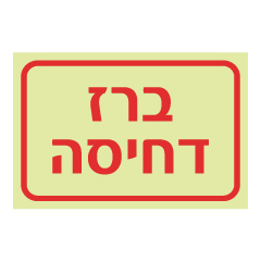 תמונה של שלט פולט אור - ברז דחיסה