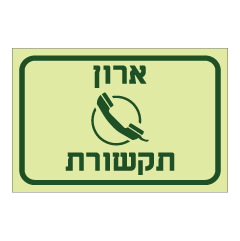 תמונה של שלט פולט אור - ארון תקשורת