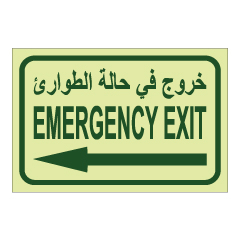 תמונה של שלט פולט אור - יציאת חירום משמאל - ערבית אנגלית