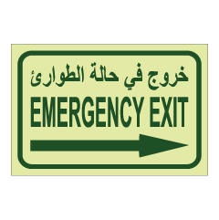 תמונה של שלט פולט אור - יציאת חירום מימין - ערבית אנגלית
