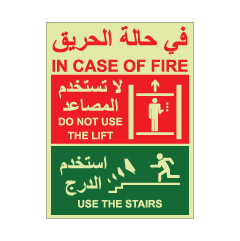 תמונה של שלט פולט אור - בשעת שריפה אין להשתמש במעלית -  אנגלית ערבית - דגם A