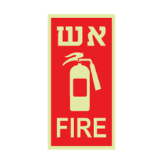 שלט פולט אור - אש -  6