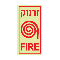 תמונה של שלט פולט אור - זרנוק FIRE