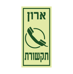 תמונה של שלט פולט אור - ארון תקשורת