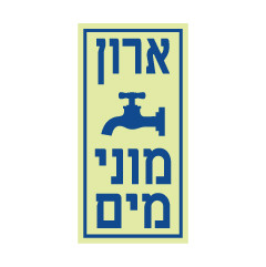 תמונה של שלט פולט אור - ארון מוני מים