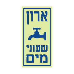 תמונה של שלט פולט אור - ארון שעוני מים