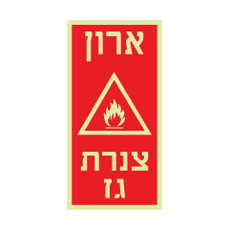 שלט פולט אור - ארון צנרת גז