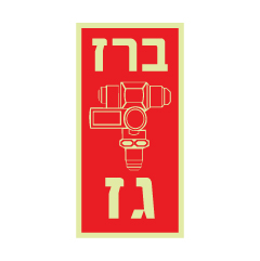 תמונה של שלט פולט אור - ברז גז