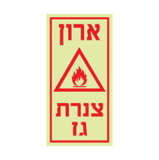 שלט פולט אור - ארון צנרת גז