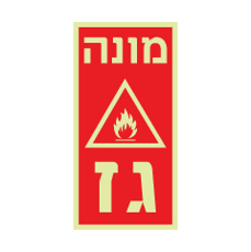 שלט פולט אור - מונה גז