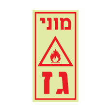 שלט פולט אור - מוני גז