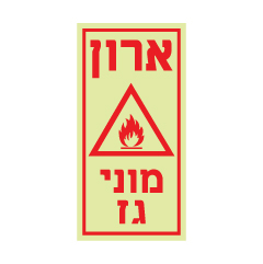 תמונה של שלט פולט אור - ארון מוני גז