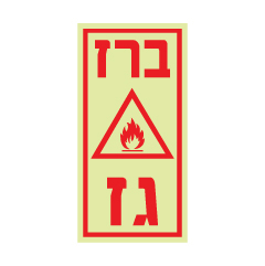 תמונה של שלט פולט אור - ברז גז