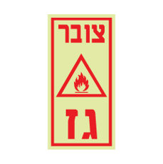 שלט פולט אור - צובר גז