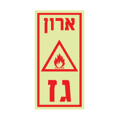 תמונה של שלט פולט אור - ארון גז