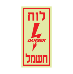 תמונה של שלט פולט אור - לוח חשמל