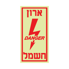 תמונה של שלט פולט אור - ארון חשמל