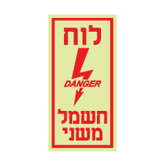 תמונה של שלט פולט אור - לוח חשמל משני