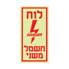 שלט פולט אור - לוח חשמל משני