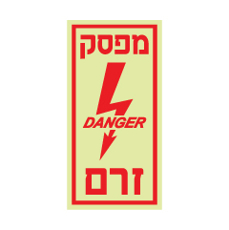 שלט פולט אור - מפסק זרם