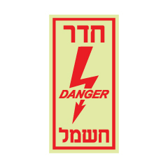 תמונה של שלט פולט אור - חדר חשמל