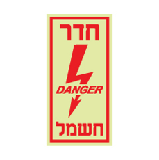 שלט פולט אור - חדר חשמל