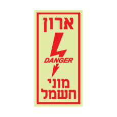 שלט פולט אור - ארון מוני חשמל