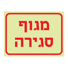 תמונה של שלט פולט אור - מגוף סגירה