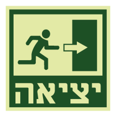 שלט פולט אור - יציאה מימין