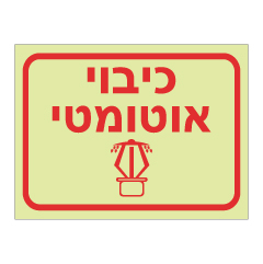 תמונה של שלט פולט אור - כיבוי אוטומטי