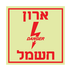 תמונה של שלט פולט אור - ארון חשמל