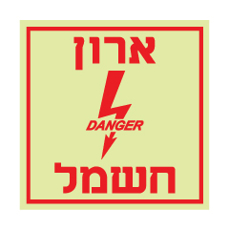 שלט פולט אור - ארון חשמל