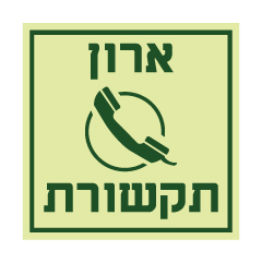 תמונה של שלט פולט אור - ארון תקשורת