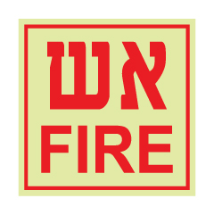 תמונה של שלט פולט אור - אש - FIRE