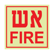 שלט פולט אור - אש - FIRE